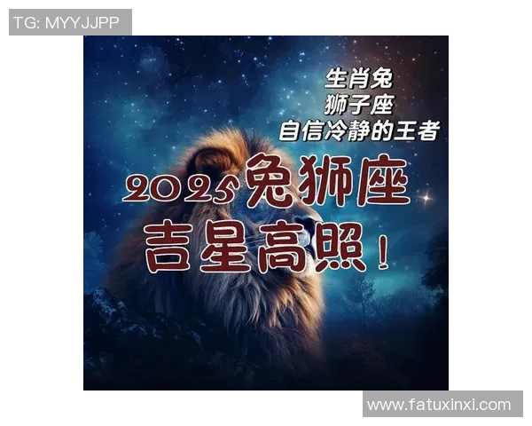 狮子座属兔球星足球:荣耀与奋斗的完美融合之路 狮子座属兔球星足球:荣耀与奋斗的完美融合之路