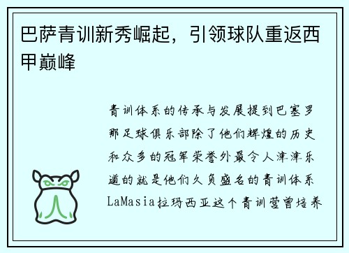 巴萨青训新秀崛起，引领球队重返西甲巅峰