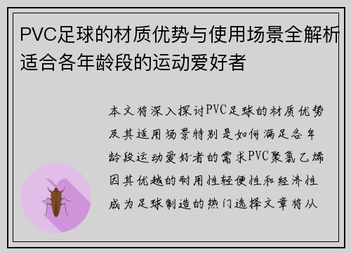 PVC足球的材质优势与使用场景全解析适合各年龄段的运动爱好者